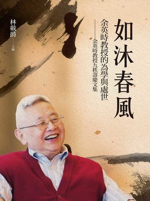 cover image of 如沐春風